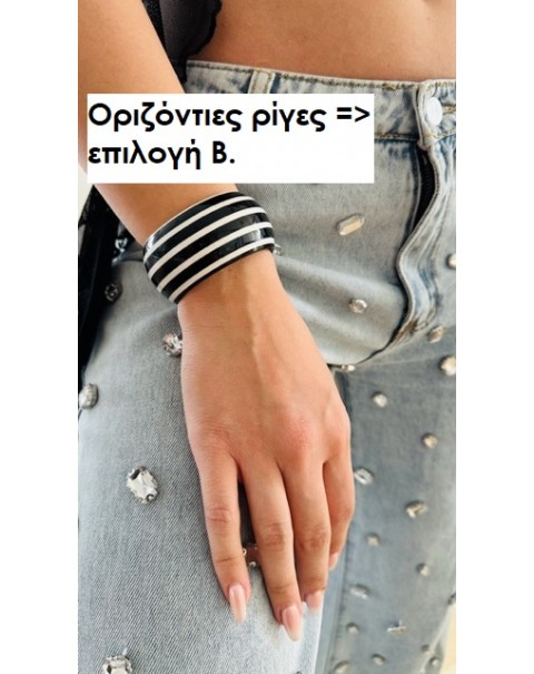 Ακρυλικό βραχιόλι με λευκές ρίγες